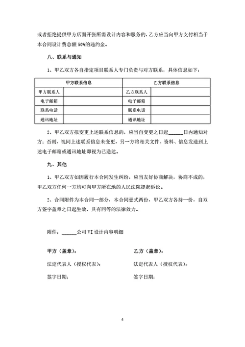 VI系统设计合同