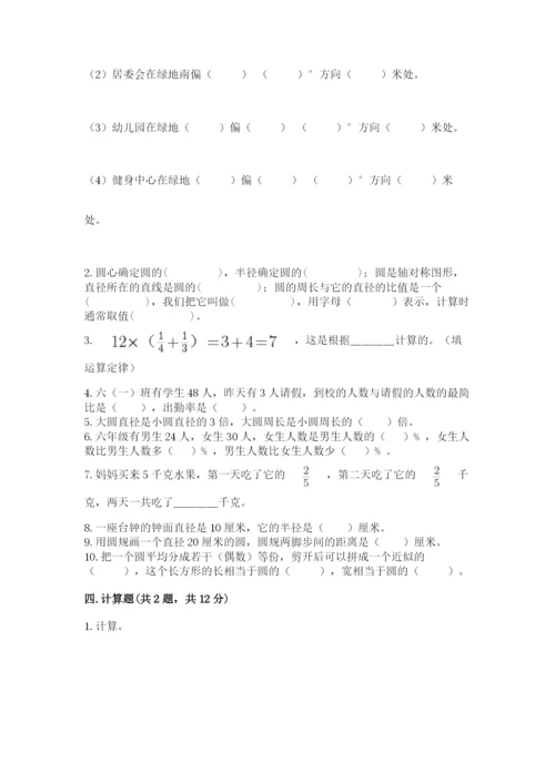 2022六年级上册数学期末考试试卷附答案【名师推荐】.docx