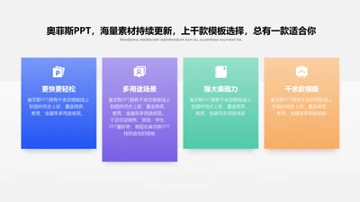 简约风并列关系4项PPT内容页