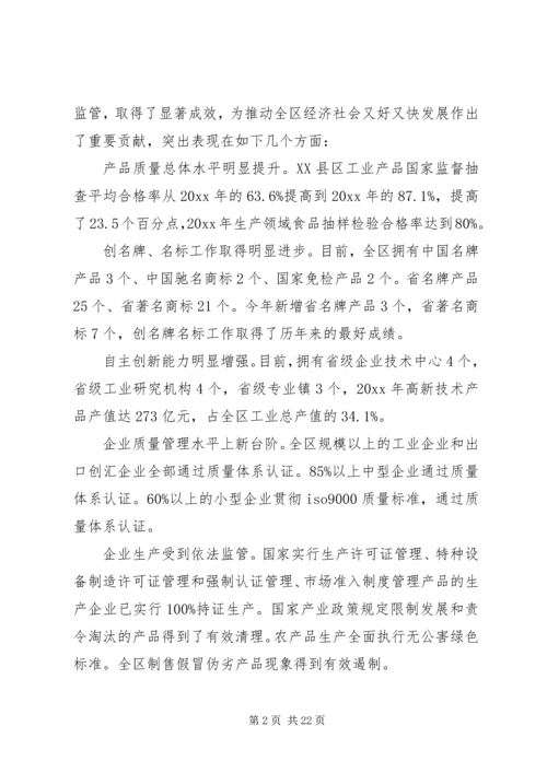 区长在质量强区会议上的讲话.docx