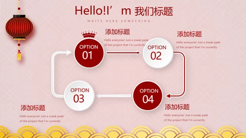 红色喜庆新年迎新晚会年终工作总结汇报商务通用PPT动态模板