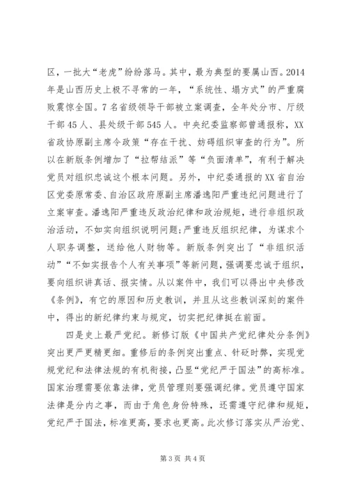 学习《准则》和《条例》心得体会2篇 (3).docx