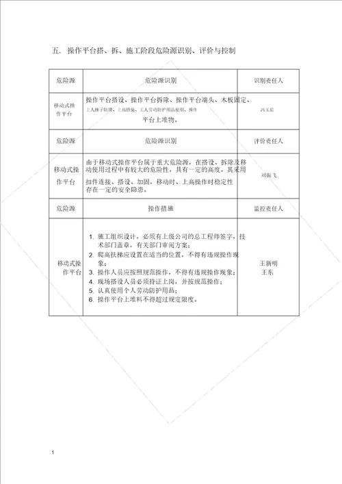 脚手架移动平台施工方案