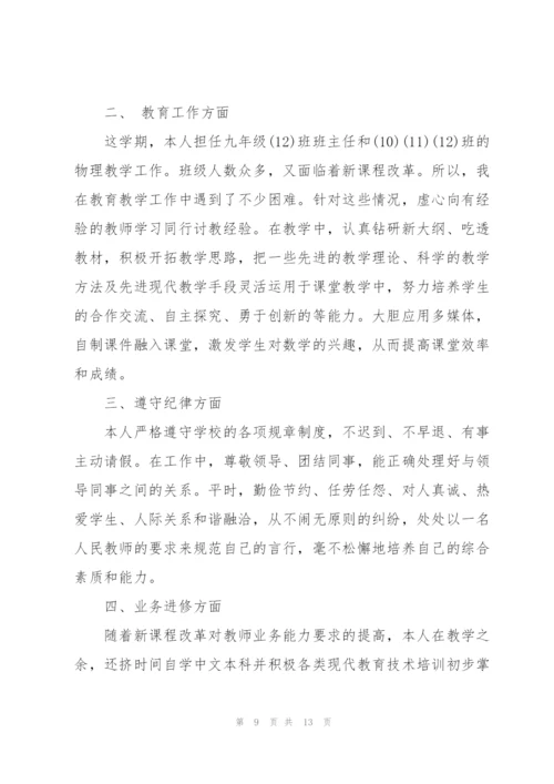 教师年度考核工作总结2022范文5篇.docx