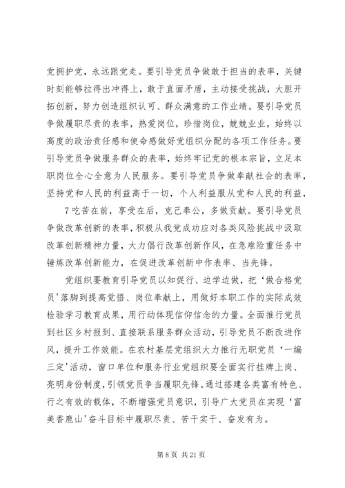 第一书记,两学一做党课 (3).docx