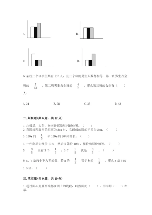 小学数学六年级上册期末考试试卷a4版可打印.docx