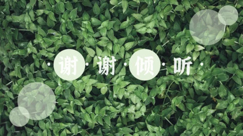 茉莉花茶满墙绿色植物通用PPT模板