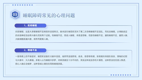 蓝紫色简约商务风医疗知识睡眠障碍患者的护理培训PPT模板睡睡眠障碍症