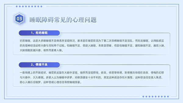 蓝紫色简约商务风医疗知识睡眠障碍患者的护理培训PPT模板睡睡眠障碍症