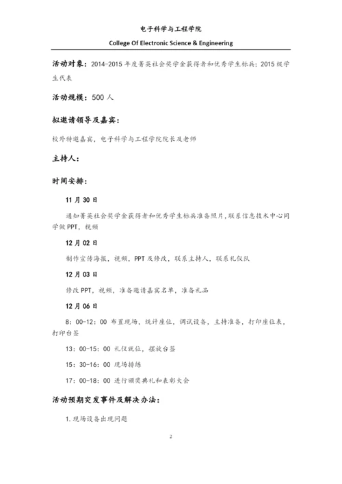 颁奖典礼活动策划.docx