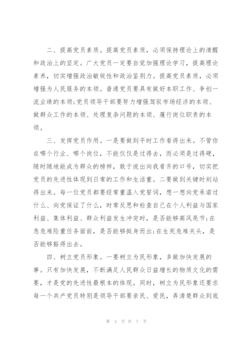 教师党员学党史心得2021.docx