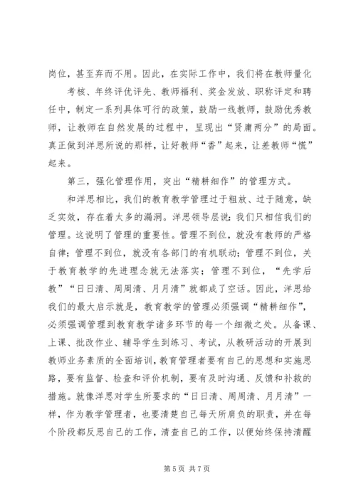 学习洋思经验心得体会.docx