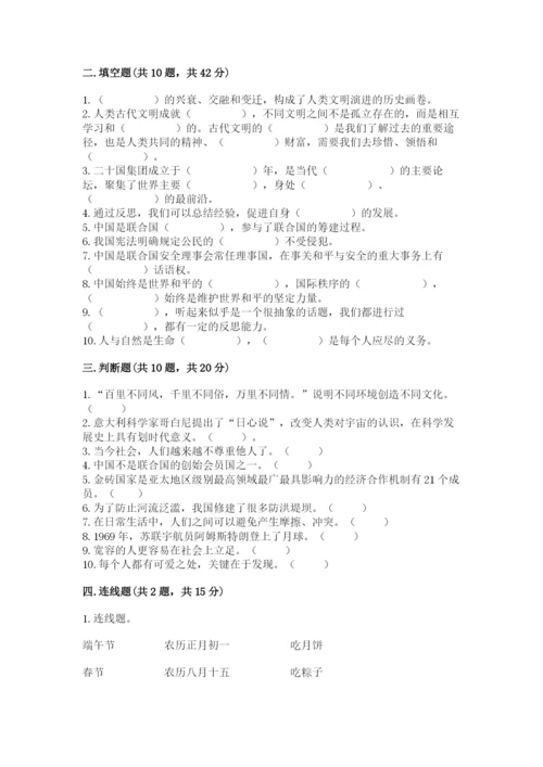 六年级下册道德与法治 期末检测卷及参考答案【研优卷】.docx