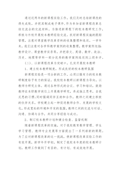 教师个人教研工作总结.docx