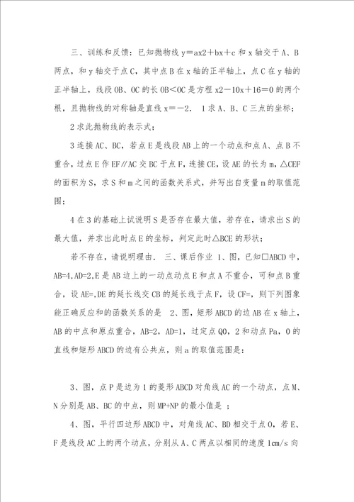 2021年专题：数学动点问题.doc数学动点题怎么做