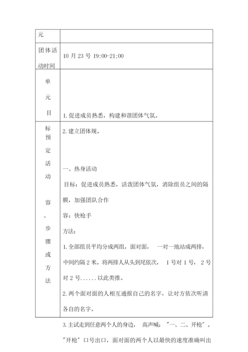 人际关系团体心理辅导方案.docx