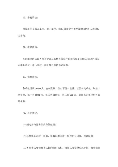 五一活动方案篇.docx