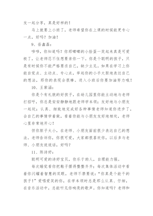 最新小班第二学期评语.docx