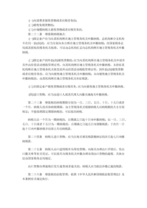 中华人民共和国增值税暂行条例.docx