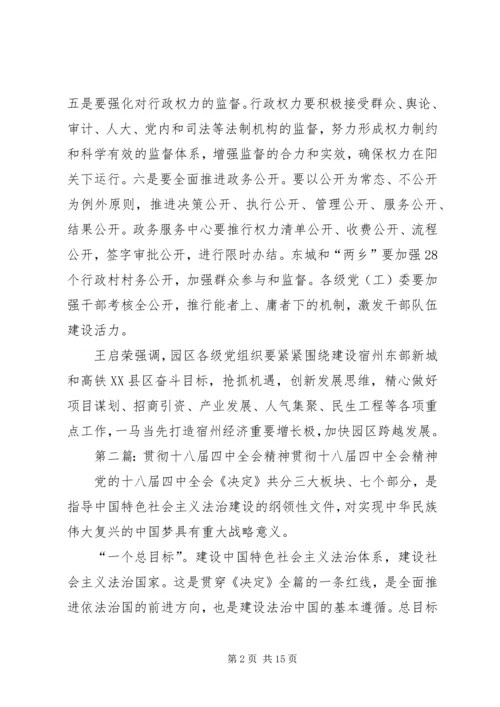 学习贯彻十八届四中全会精神.docx