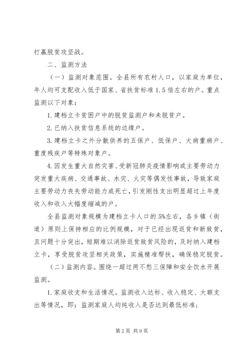 防止返贫致贫工作实施方案.docx