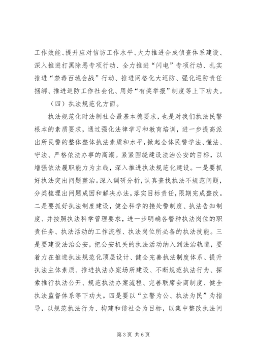 派出所工作计划范文.docx