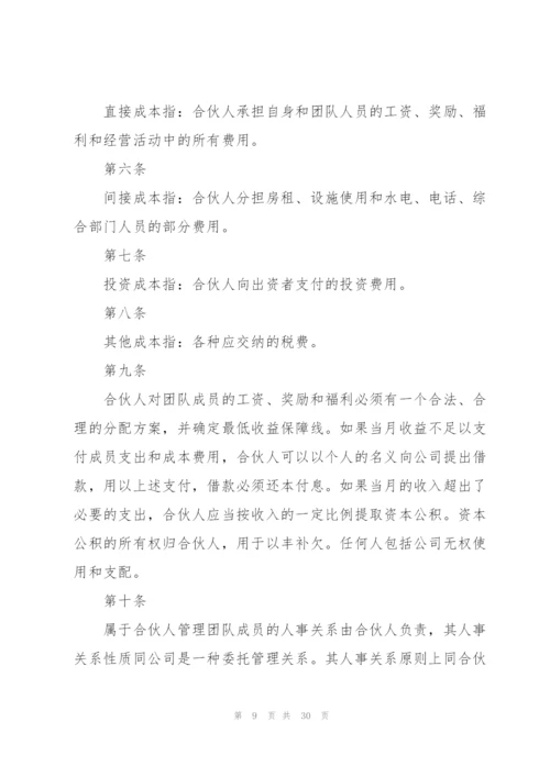 管理公司合伙人管理制度范文.docx