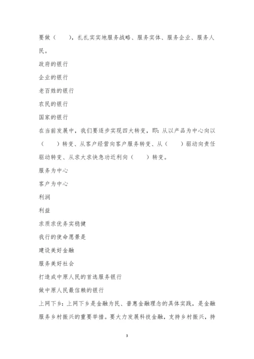 平原示范区支行企业文化考试(四).docx