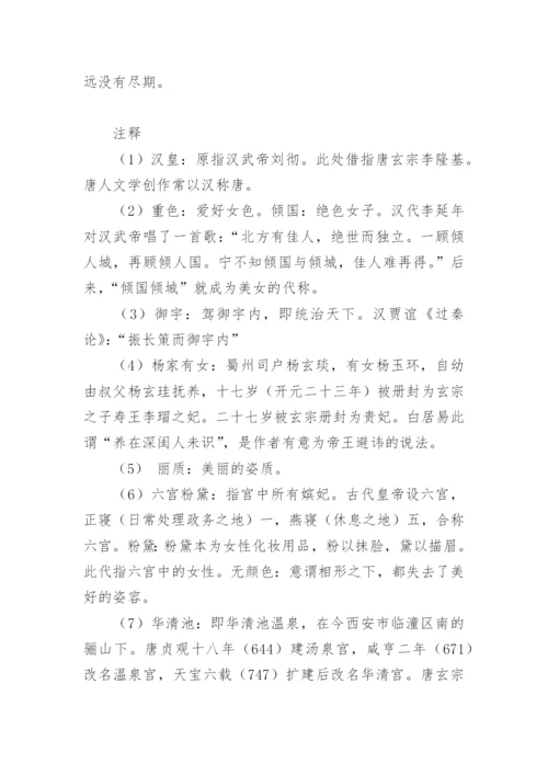 长恨歌翻译全文.docx