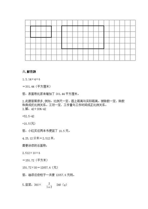 沪教版数学六年级下册期末综合素养提升题及完整答案【有一套】