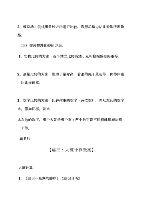 比多少的大班教案.docx