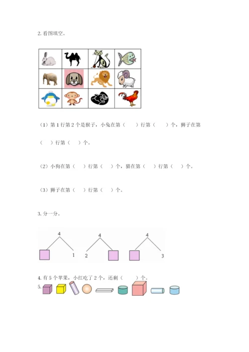 人教版一年级上册数学期中测试卷附答案（巩固）.docx