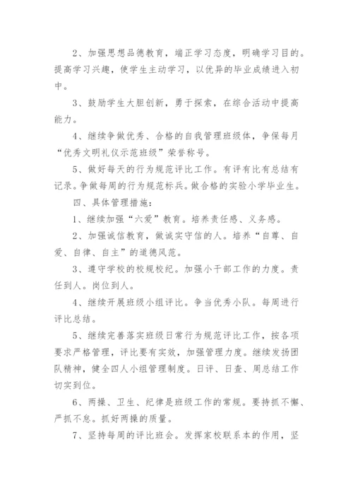 六年级班主任工作计划第二学期_3.docx