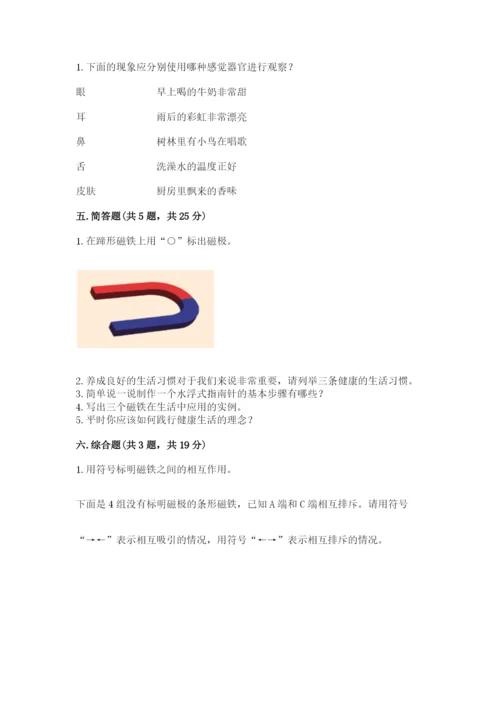 教科版二年级下册科学期末测试卷精品【a卷】.docx