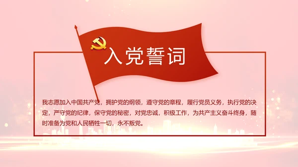 红色党建党风廉政建设文化和动态PPT