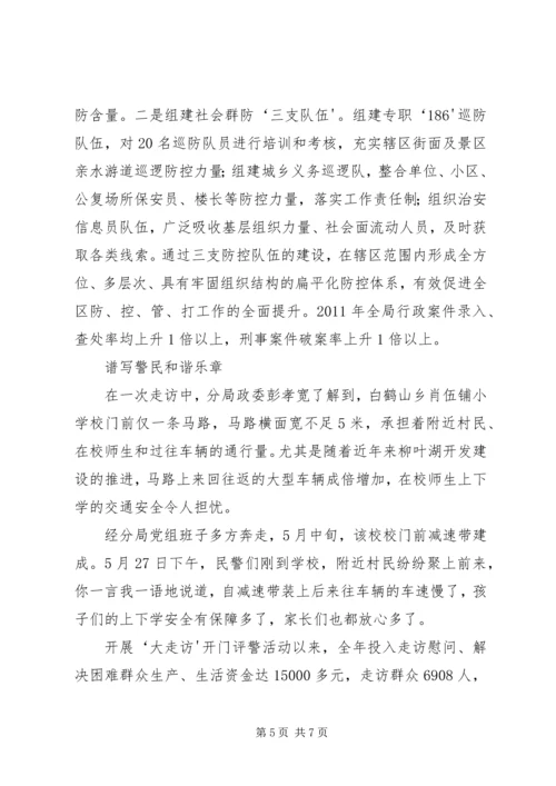 创满意政府纪实 (2).docx