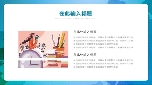 蓝绿色手绘插画读书分享会