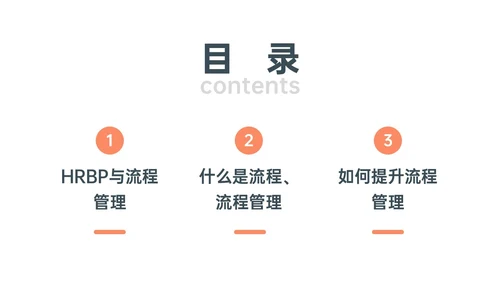 橙色简约扁平插画企业流程管理培训PPT课件其他管理
