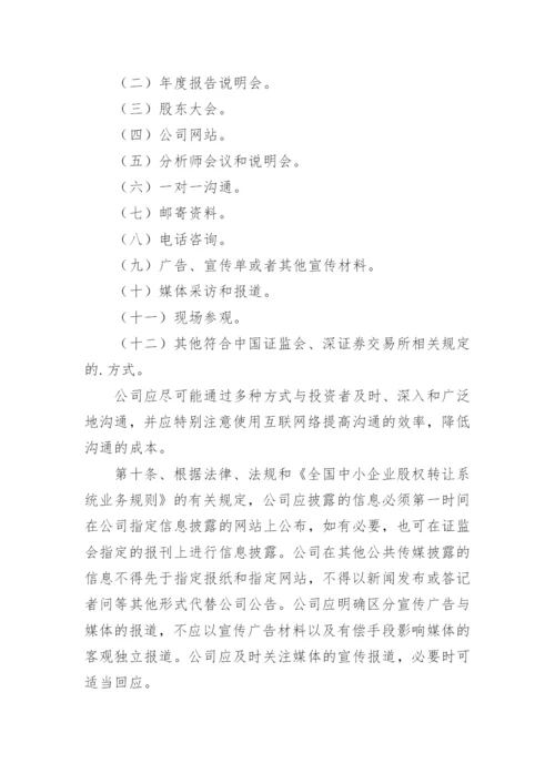 公司投资管理制度_3.docx