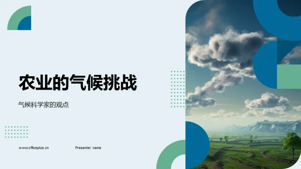 3D风农林牧渔教学课件PPT模板