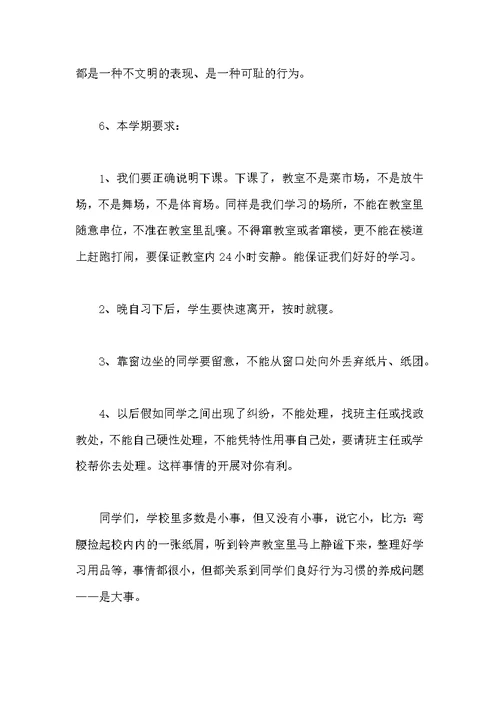 中学政教主任讲话发言稿