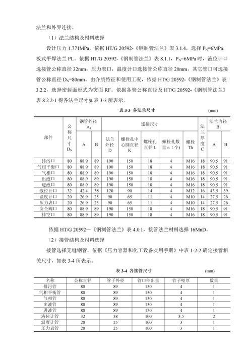 液化石油气卧式储罐专业课程设计.docx