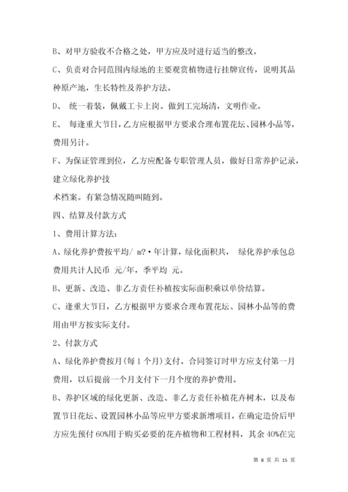 详细版园林绿化养护承包合同.docx