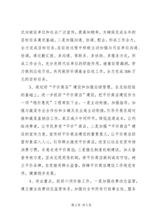 物价局党的群众路线学习计划.docx