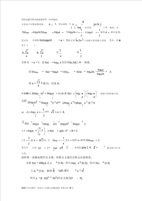 2020年高考数学一轮复习对数与对数函数