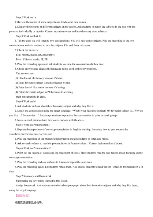 Unit 4 My Favourite Subject同步教案 2024-2025学年人教版（202