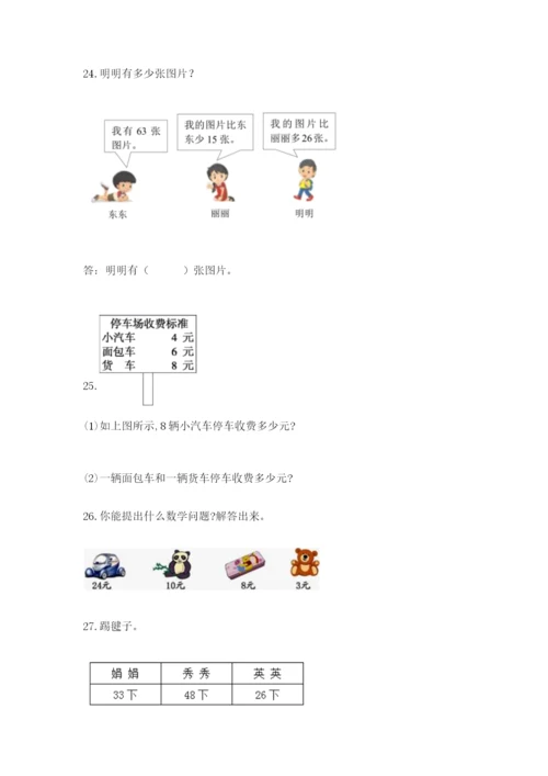 小学二年级数学应用题大全附答案【综合题】.docx