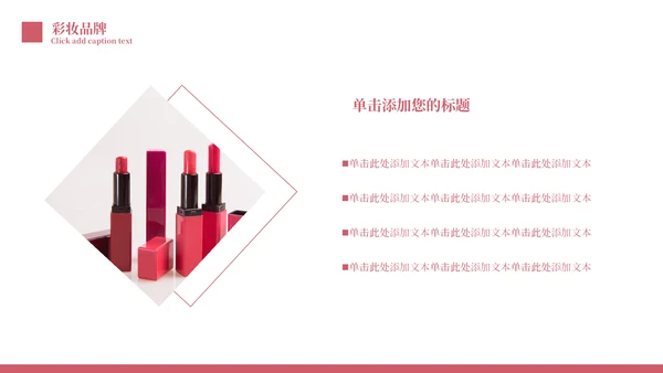 创意美妆美容新品发布会通用PPT模板