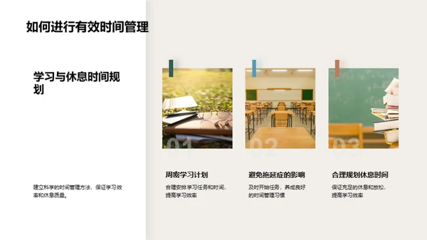 初中生活导航