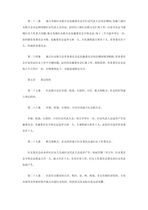 中华全国妇女联合会新版章程最新修订.docx